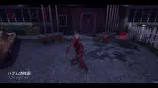 Lージゆっくり実況1078 PS4 DbD34 ランク9ハグ セミ柳