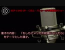 【怪異830】SCP-1146-JP - くだん・バンシーの不謹慎漫才ショー