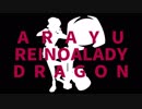 REINOALADY(SUPER FIRE NCM REMIX)