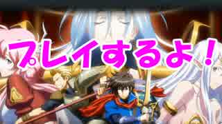 [実況] 巷で良ゲーと話題のラングリッサーモバイルを味見してみる #1 チュートリアル [ランモバ]