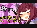 失踪投稿者のアナタに贈る！　誰でもできる！　新作を上げる方法【きりたんの動画講座】