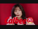 【カルビーのCM】川口春奈　令和　じゃがりこ