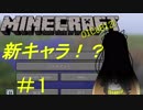 ＃1【ゆっくり実況】このファンタジーな世界を楽しむ！　Minecraft