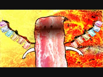 人気の「ベーコンムシャムシャくん」動画 66本 - ニコニコ動画