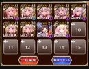 暗黒騎士団の崩壊　神級【ダメージソースは鬼刃衆】