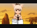 けものフレンズ2　キュルル視点4話　※半分創作