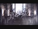 アイのシナリオ【歌ってみた】