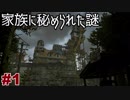 【実況】フィンチ家の奇妙な屋敷でおきたこと #1【PS4】