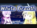【ゆかマキレボリューション！】White Breath【歌うVOICEROID】
