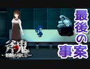 【ホラゲー実況】斧鬼は...あなたのそばに『斧鬼～魍魎の棲む家～』Part7 終