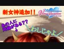 【DOAXVV】天狗に子ども扱いされる鬼【ガチャ】