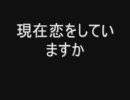 片思いの人に質問