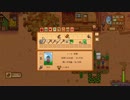StardewValley　のんびり実況　その４４