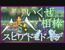 【ポケモンUSM】凸凹ふれんず