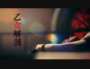 【APヘタリアMMD】乙女解剖【普】