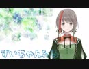 【Vtuber】初めまして中部ずいです！【#001】