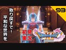 初見実況ドラゴンクエスト11 Part93～け、け、結婚〜〜！！？～