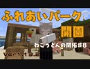 【Minecraft】ねこうどんの開拓♯8　隣の島開拓？編【ゆっくり実況】