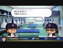 【パワプロ2018】今日から織田は Part3【マイライフ】