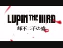 予告編 「LUPIN THE ⅢRD 峰不二子の嘘」