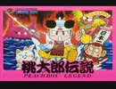 ［FC］桃太郎伝説1 BGM集