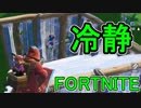 おそらく中級者のフォートナイト実況プレイPart63【Switch版Fortnite】