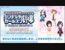 アイドルマスター シンデレラガールズ劇場 CLIMAX SEASON　放送開始まであと少しだよ特番！ ※有アーカイブ(1)