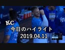カンザスシティ・ロイヤルズ 今日のハイライト 19年04月11日【プレー集】