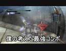 【実況】俺とおまえとベヨネットゥ　その１２【BAYONETTA】