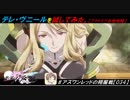 【星翼ゆっくり実況】テレ・ヴニールを実戦で使ってみた。【034】