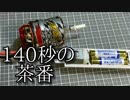 電動消しゴムを爆速化したい