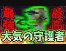 大気のガーディアンで中二病のテンションＭＡＸ！【Minecraft】 part11