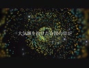 DIGM 「anchusa」10th MV