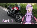 【結月ゆかり車載】ゆかりさんのキャンプへの道 part. 1【納車】
