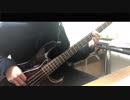 シュガーソングとビターステップ　Bass弾いてみた