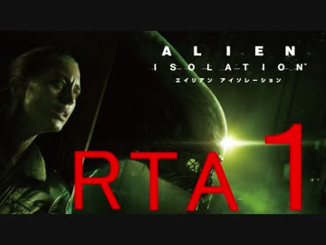 【ＲＴＡ】エイリアン アイソレーション　4時間23分39秒 Part1