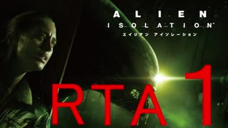 【ＲＴＡ】エイリアン アイソレーション　4時間23分39秒 Part1