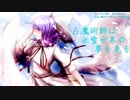 【東方ニコ楽祭・花見】白魔術師は氷雪世界の夢を見る【裏切りの少女 ～ Judas Kiss】