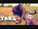 なんともいえないフニャフニャ戦争シミュレーションゲーム　【Totally Accurate Battle Simulator】