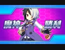 更に帰ってきた少女達の2Dアクション『魔神少女 Ep.3 勇者と愚者』実況プレイpart16