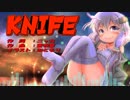 【結月ゆかり】Knife【オリジナル】