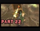 【実況】なんちゃって勇者のスカイウォードソード【Part 22】