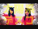 【こなみ】太陽系デスコ 踊ってみた【おもちのみぽやま】