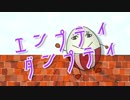 ◆エンプティ・ダンプティ / 初音ミク【オリジナル】
