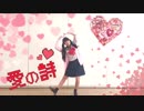 【誕生日】愛の詩  踊ってみた【朱灑しいと】
