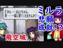 【FEH_301】 飛空城やってく　（ ミルラ、悲願成就！？ ）　位階２２　【 ファイアーエムブレムヒーローズ 】
