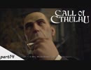 #14 【Call of Cthulhu（コール・オブ・クトゥルフ）】若干発狂気味の男女実況