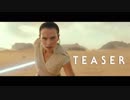 映画『Star Wars: The Rise of Skywalker』特報〈日本語字幕〉