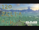 【実況】120楽しむゼルダの伝説BoW【祠1】
