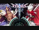 【ねびと枠5先】キンピカ(アズラエル)　vs　DIZZY(ラグナ)　